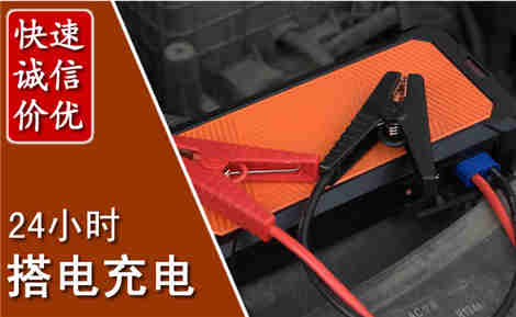 张家港汽车搭电场景与案例