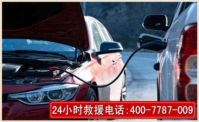 张家港汽车电瓶搭电救援电话